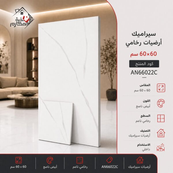 سيراميك ارضيات مصنع جمال 60×60