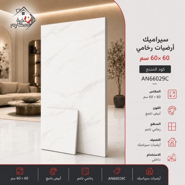 سيراميك ارضيات مصنع جمال 60×60