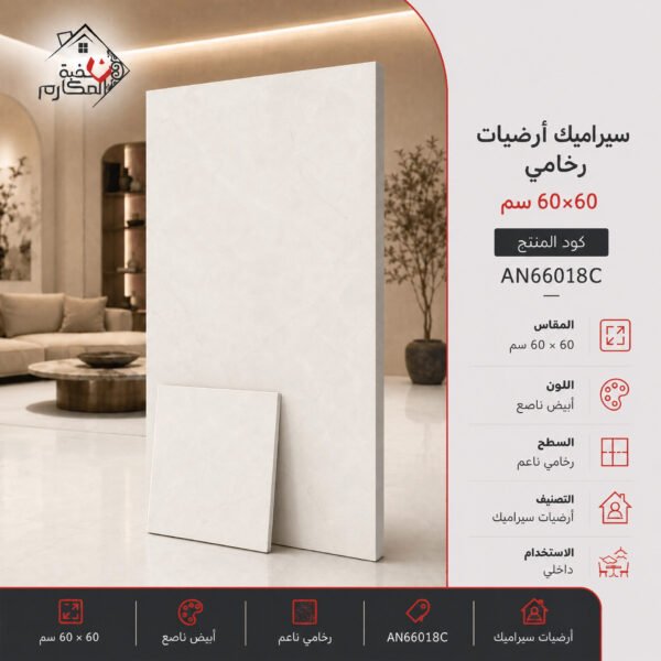 سيراميك ارضيات مصنع جمال 60×60