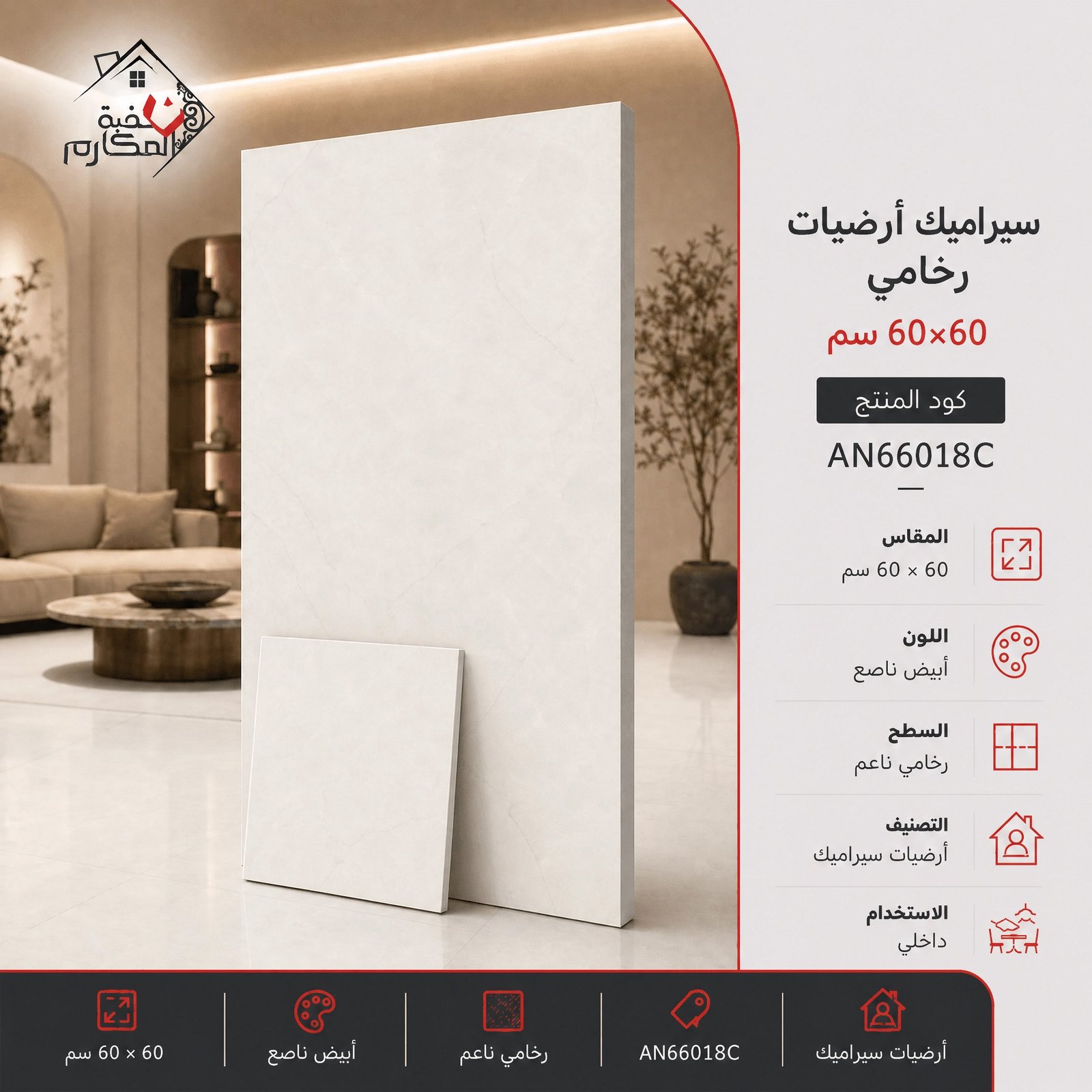 سيراميك ارضيات مصنع جمال 60×60