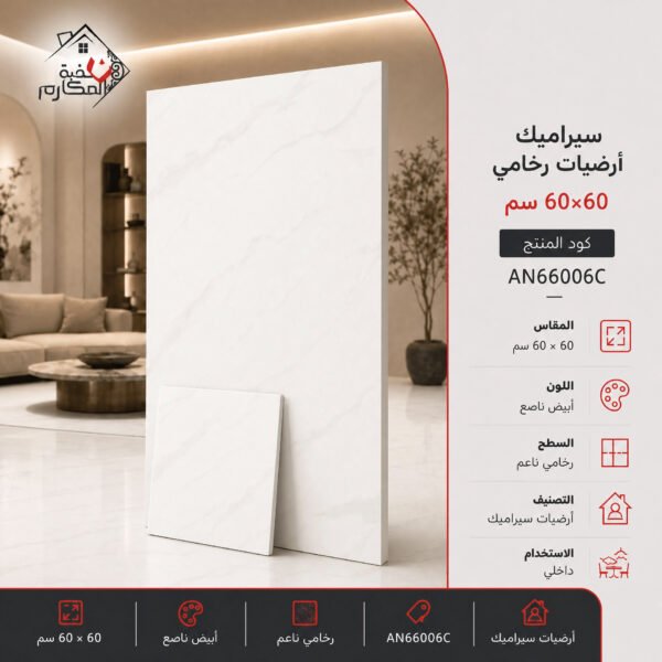 سيراميك ارضيات مصنع جمال 60×60