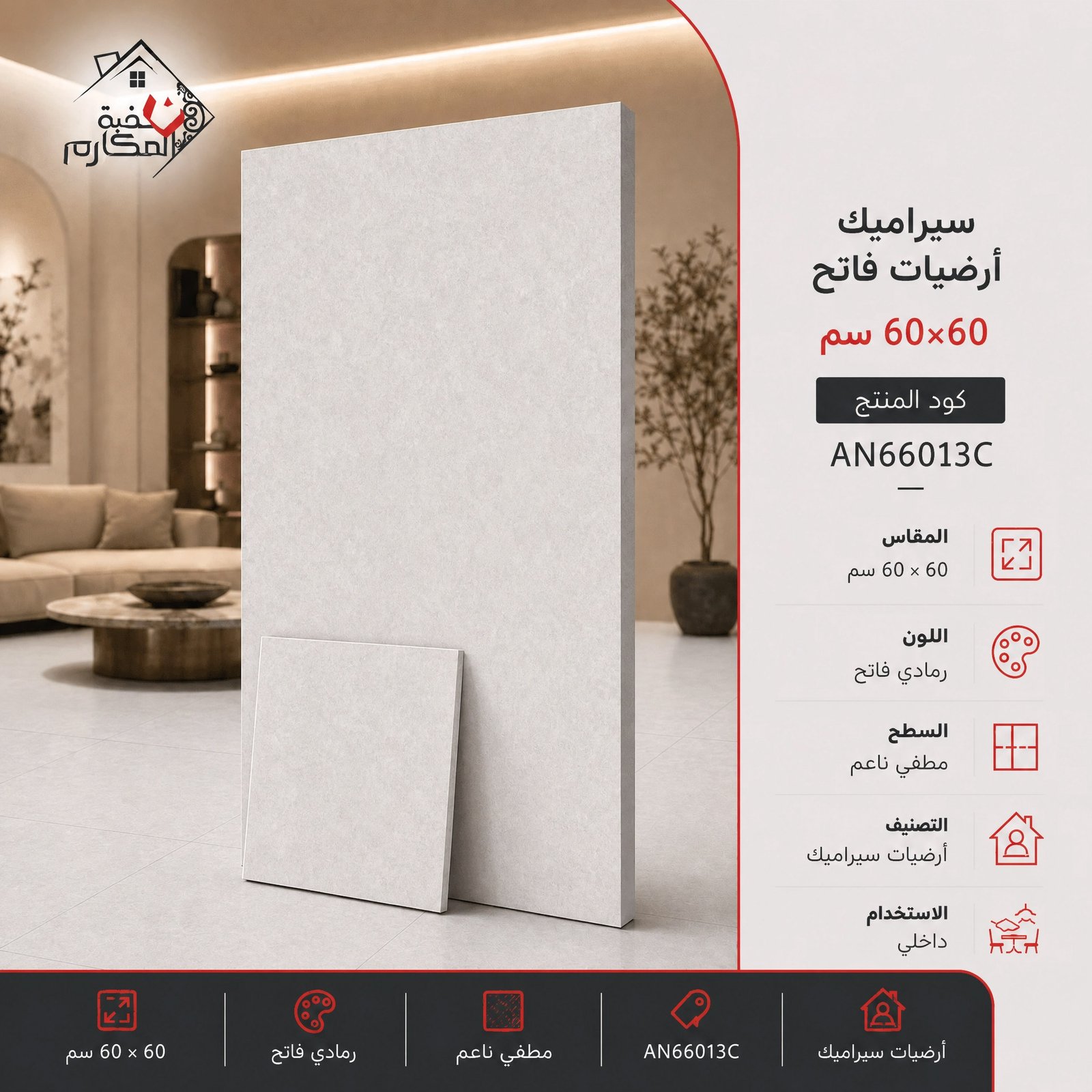 سيراميك ارضيات مصنع جمال 60×60