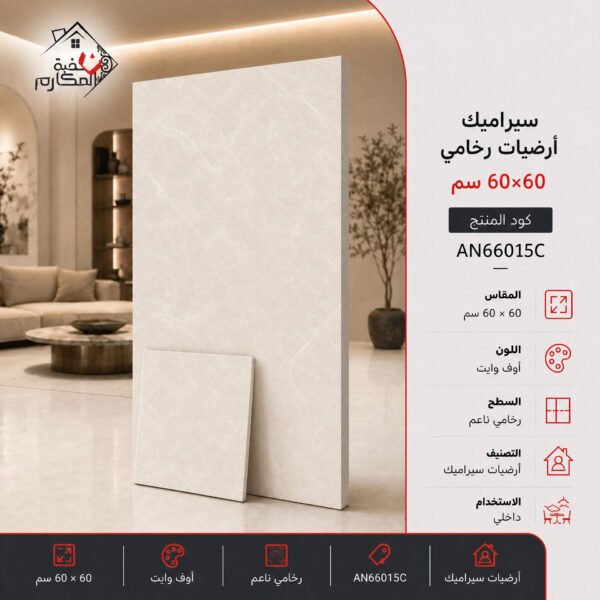 سيراميك ارضيات مصنع جمال 60×60