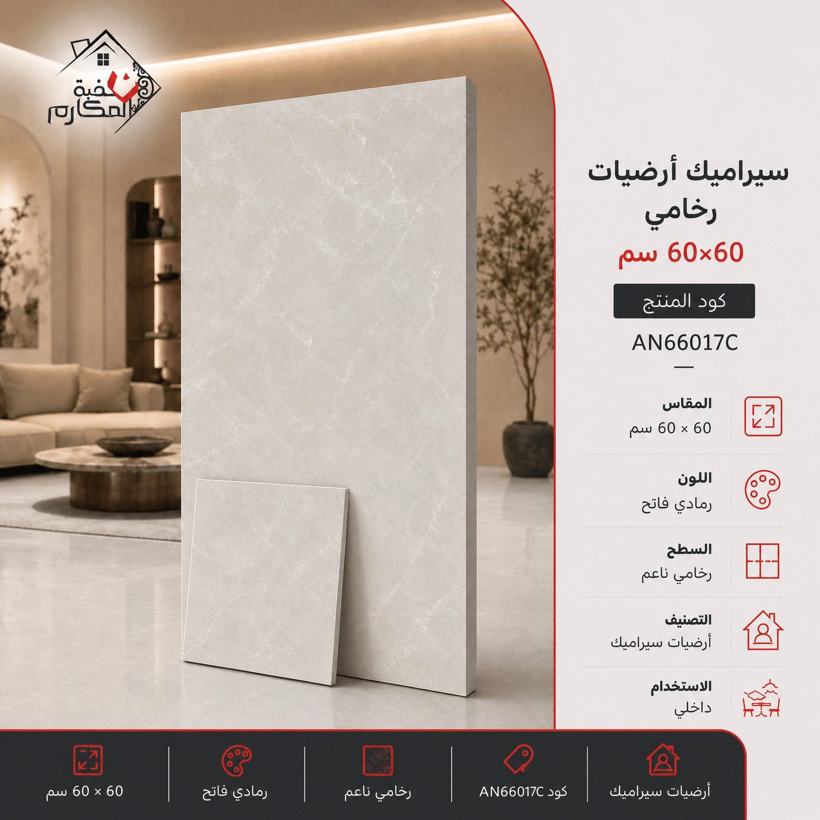 سيراميك ارضيات مصنع جمال 60×60