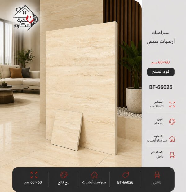 سيراميك ارضيات مصنع جمال 60×60