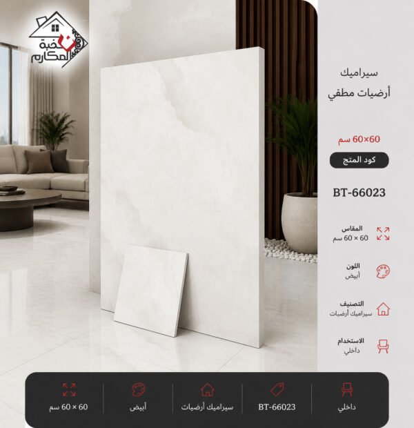 سيراميك ارضيات مصنع جمال 60×60