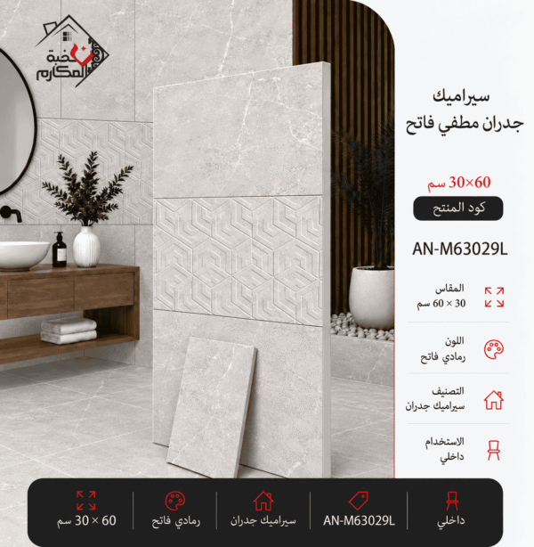 سيراميك الجدران المطفي فاتح