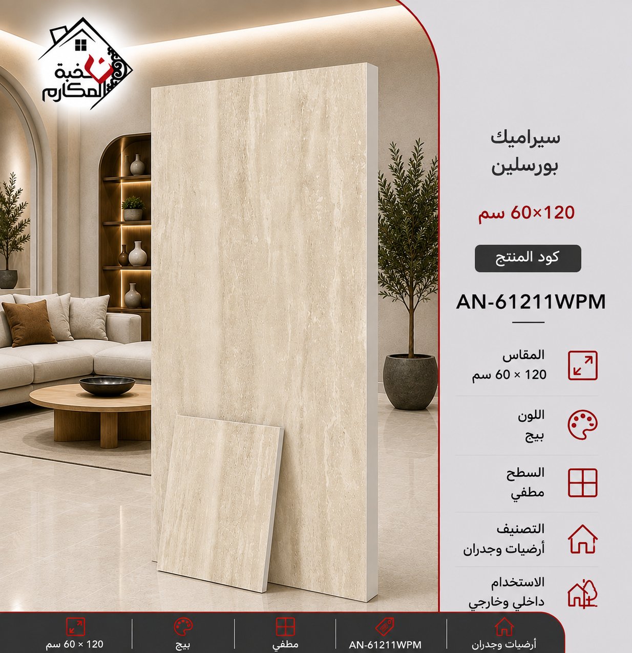 سيراميك بورسلين 120×60