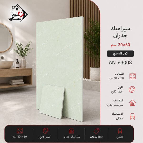 سيراميك جدران أخضر فاتح لامع 30×60