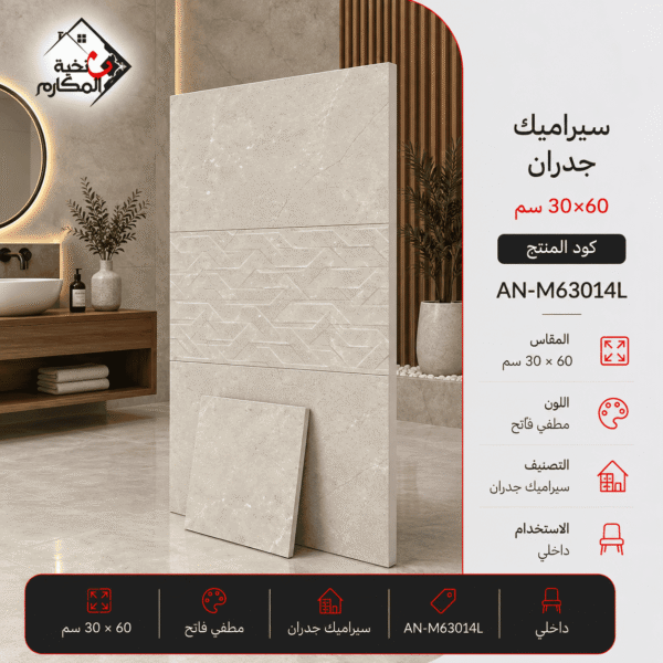 سيراميك جدران