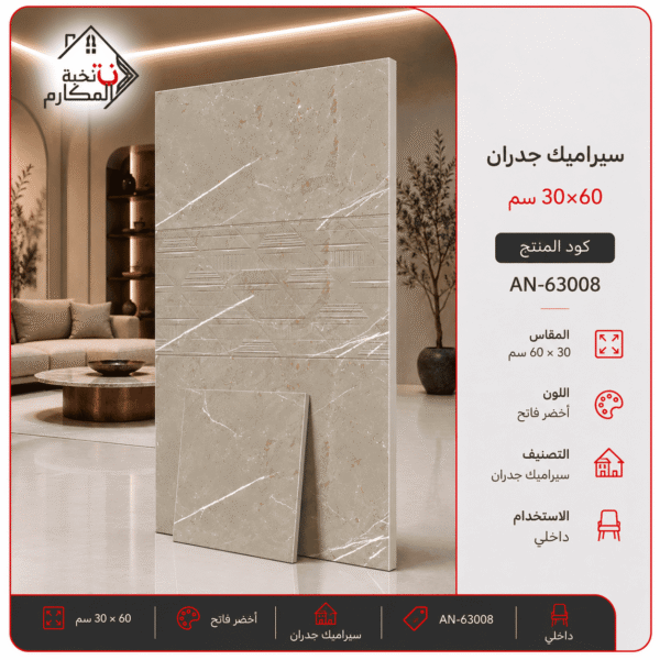 سيراميك جدران أخضر فاتح لامع 30×60