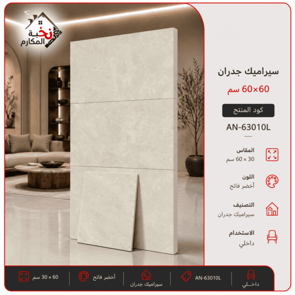 سيراميك جدران رخامي 30×60