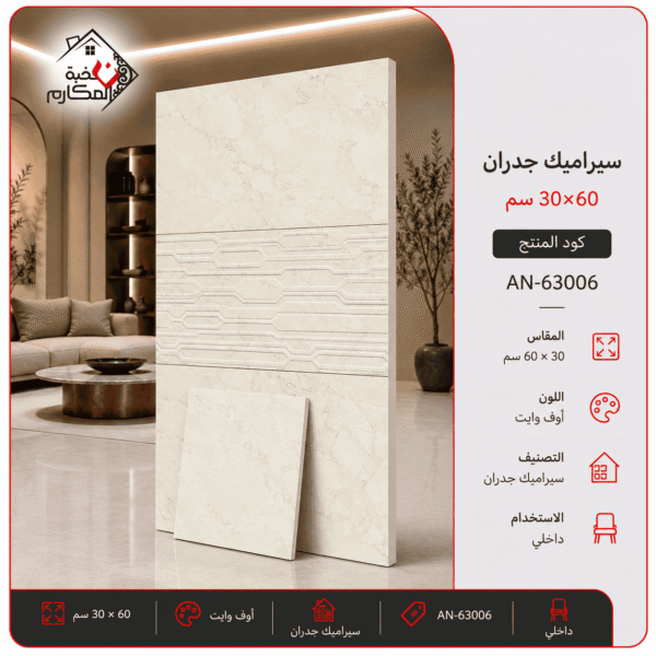 سيراميك جدران رخامي مزخرف 30×60