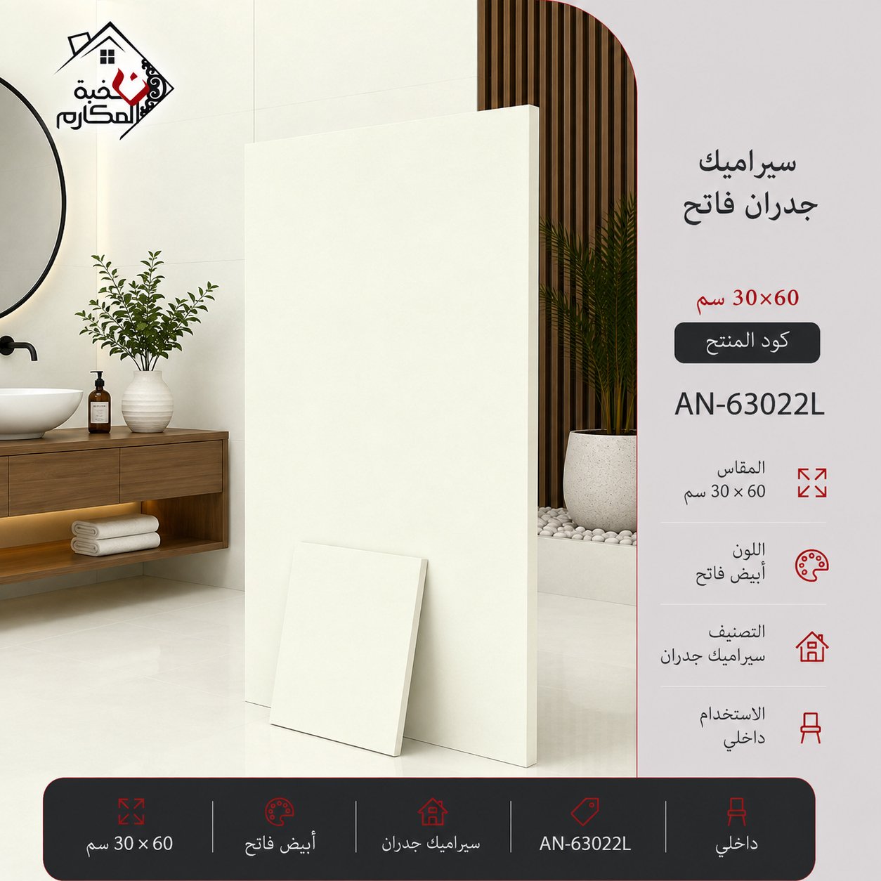 سيراميك جدران فاتح مصنع جمال 30×60