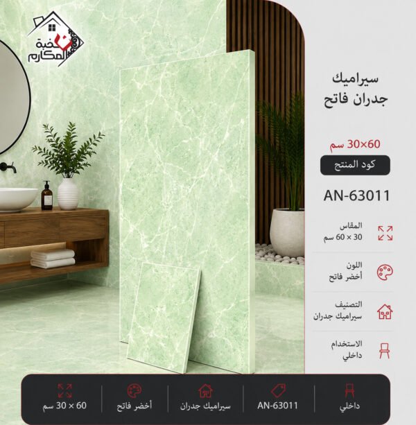سيراميك جدران مصنع جمال 30×60