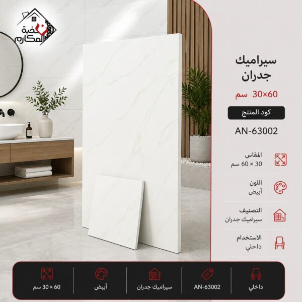 سيراميك جدران مصنع جمال 30×60
