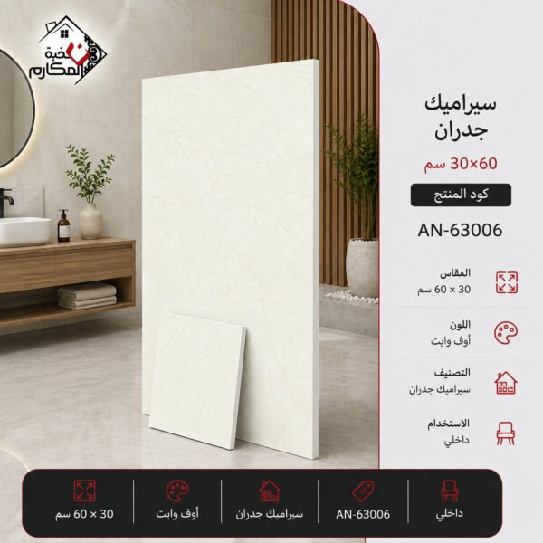 سيراميك جدران رخامي مزخرف 30×60
