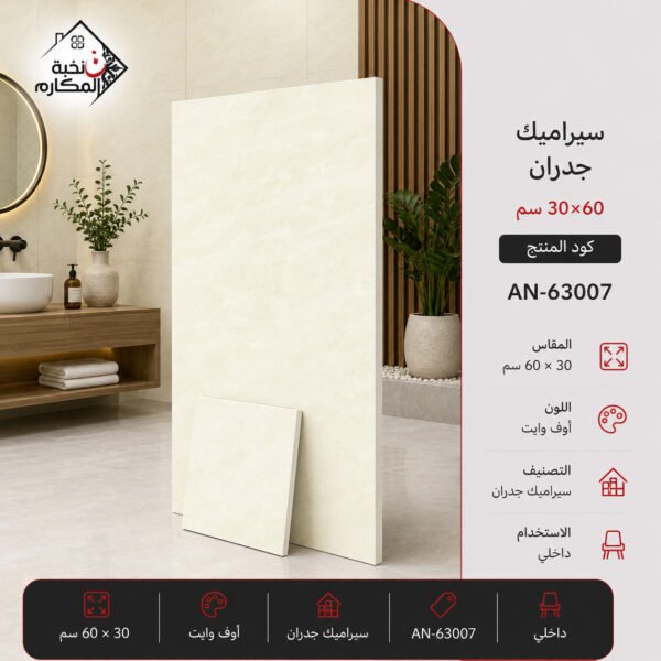 سيراميك جدران لامع 30×60