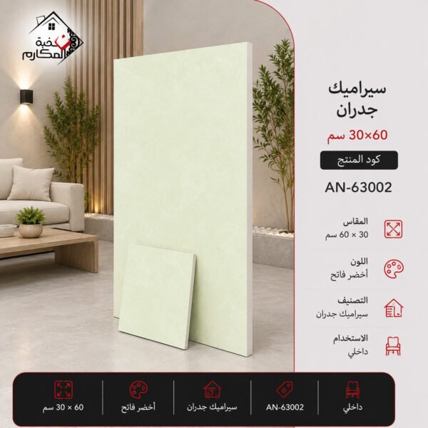 سيراميك جدران أخضر رخامي 30×60