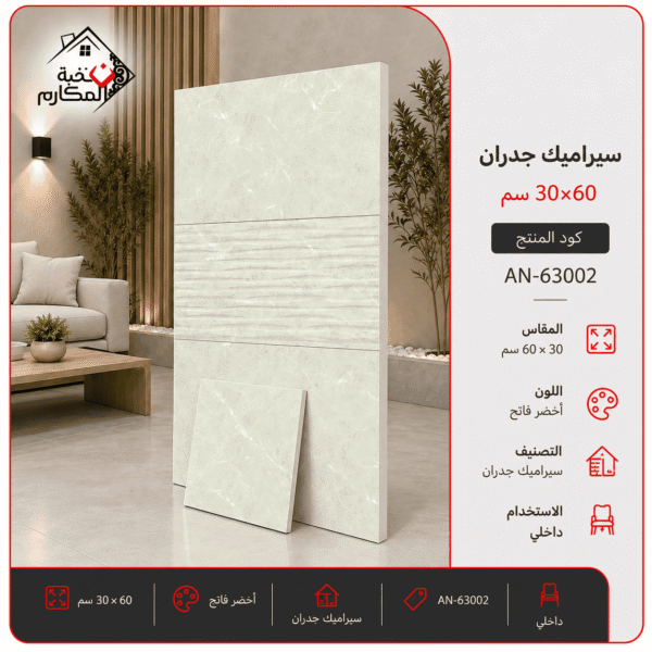 سيراميك جدران مصنع جمال 30×60