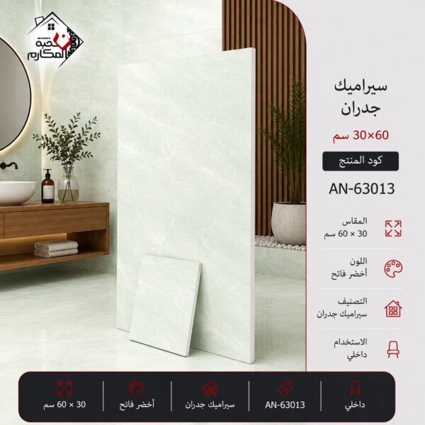 سيراميك جدران ماربل 30×60