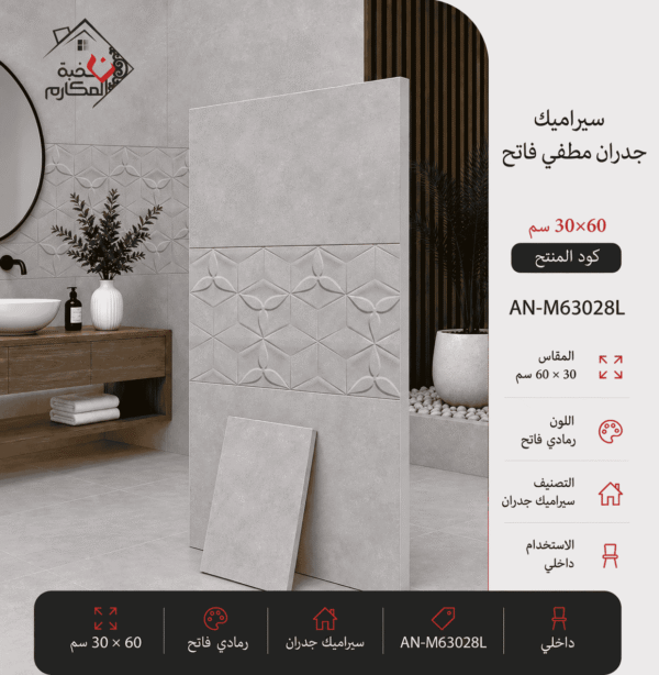 سيراميك جدران مطفي فاتح