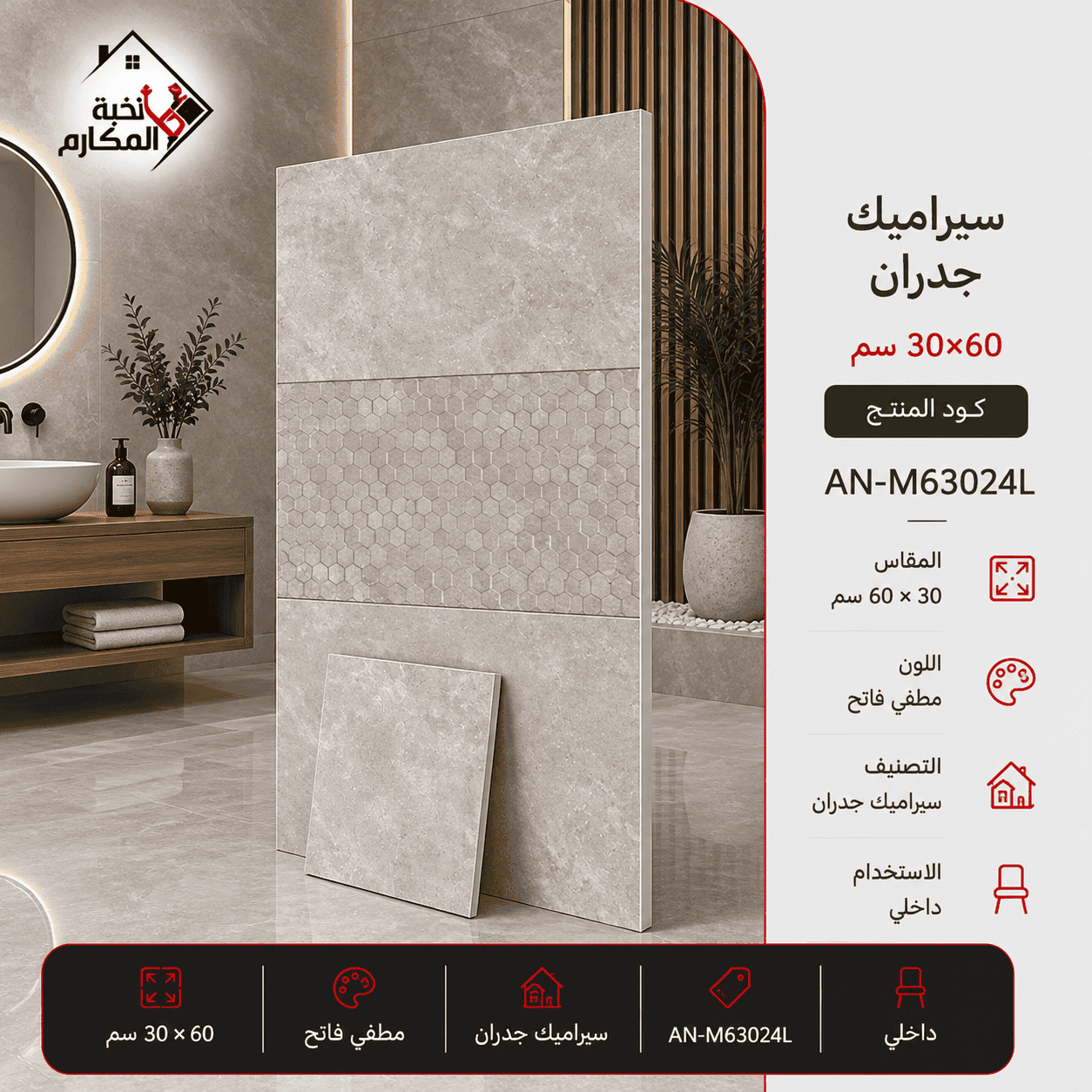 سيراميك جدران مطفي فاتح