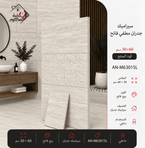 سيراميك جدران مطفي فاتح