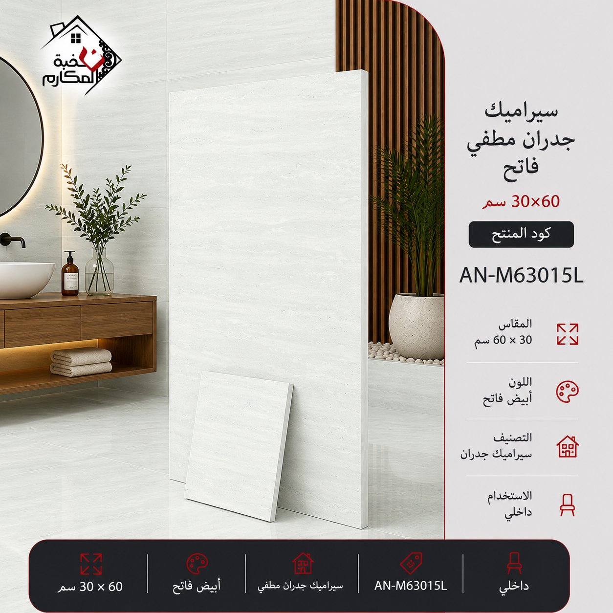 سيراميك جدران مطفي فاتح مصنع جمال 30×60
