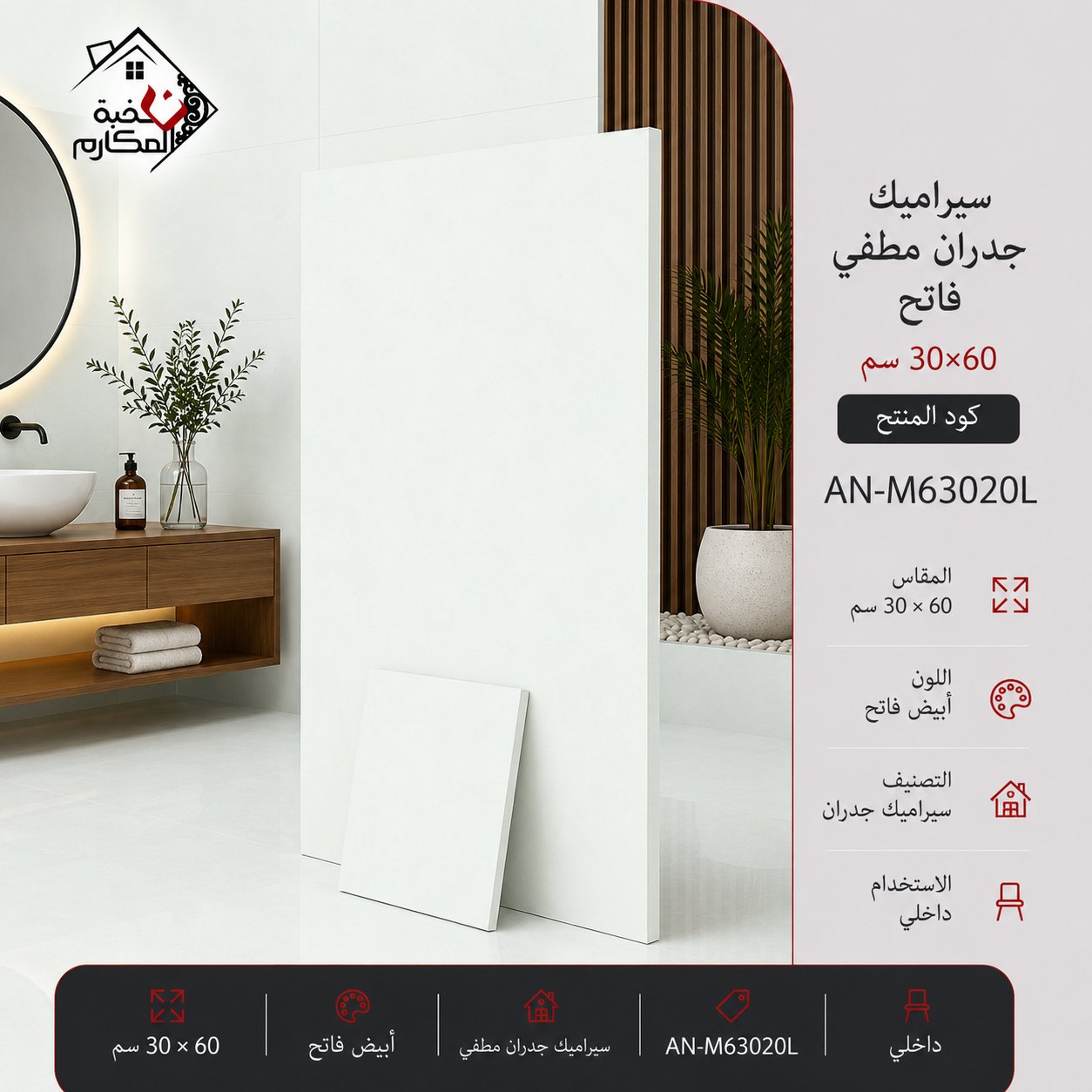 سيراميك جدران مطفي فاتح مصنع جمال 30×60