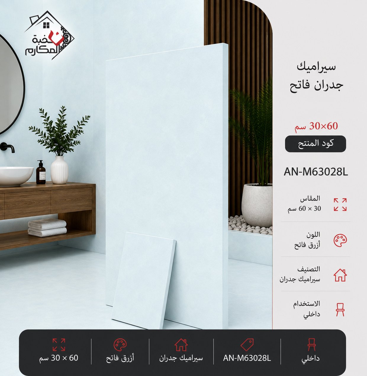 سيراميك جدران مطفي فاتح مصنع جمال 30×60