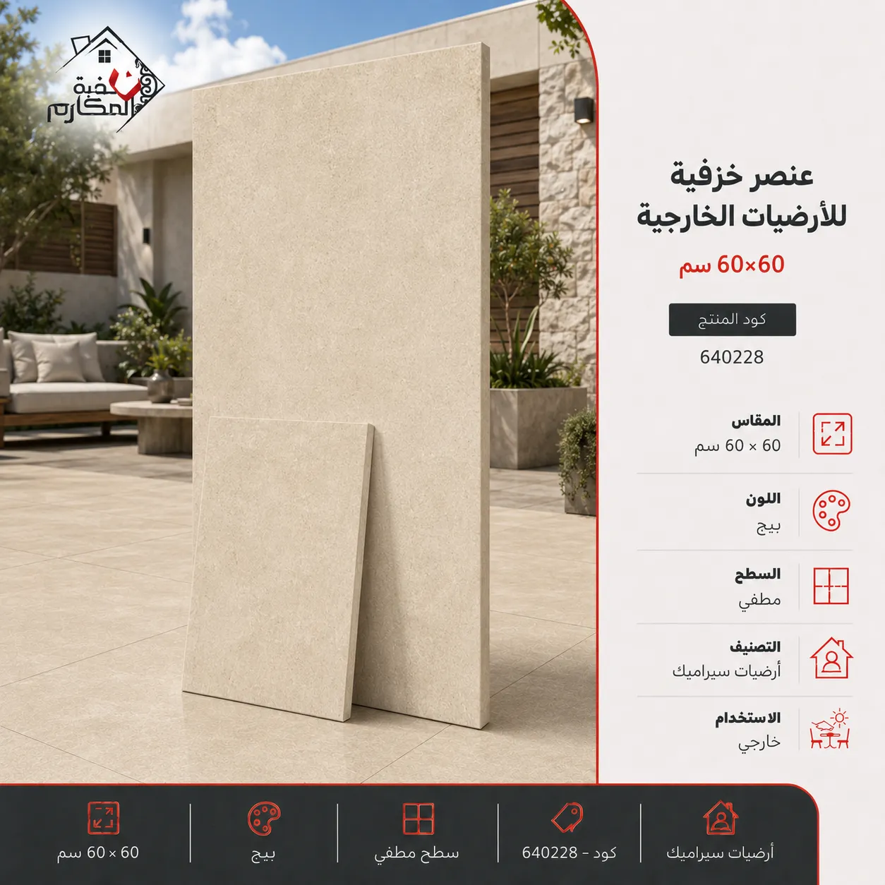 سيراميك أرضيات خارجية
