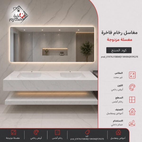 مغاسل رخام فاخرة
