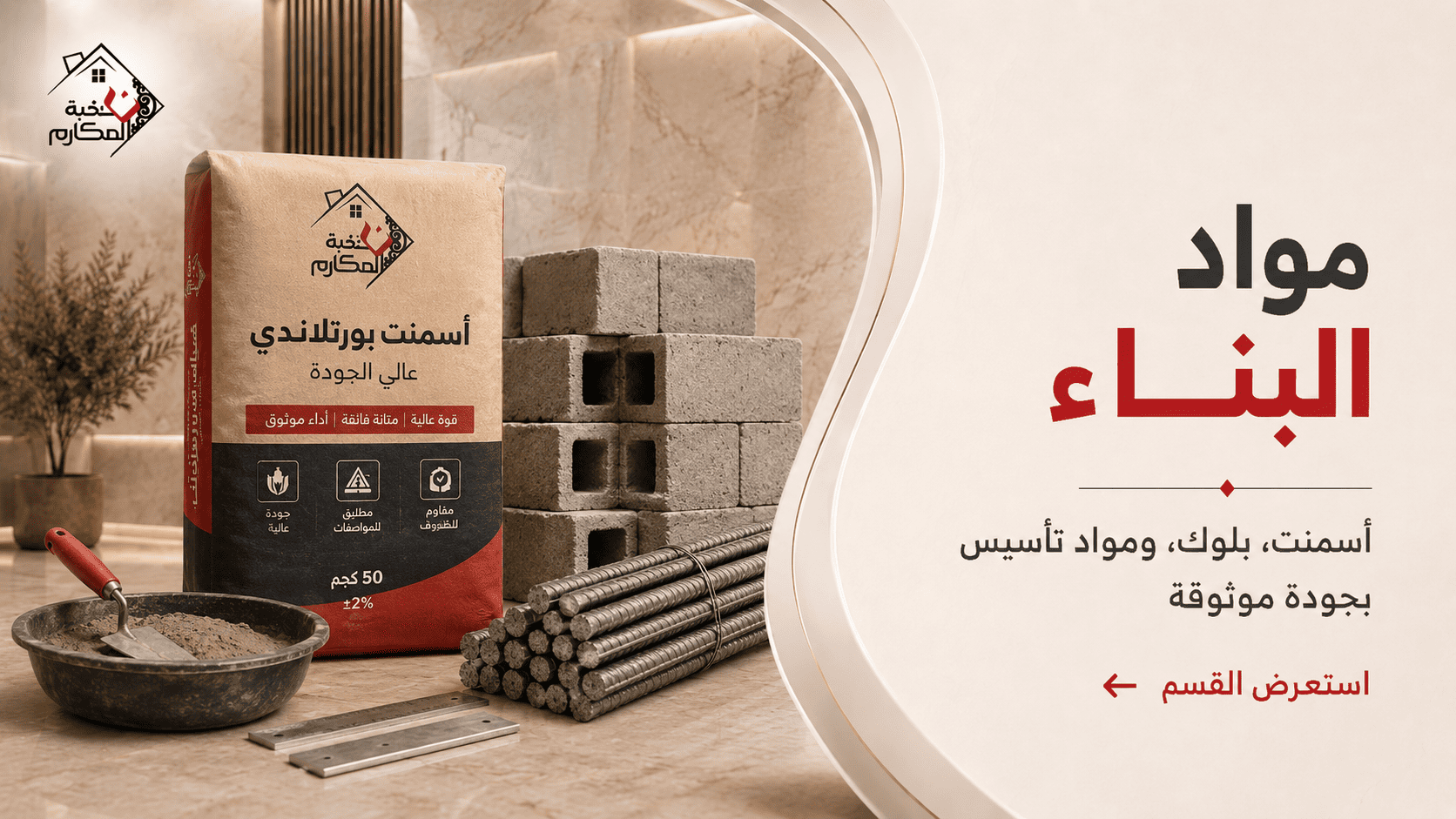 مواد البناء 1