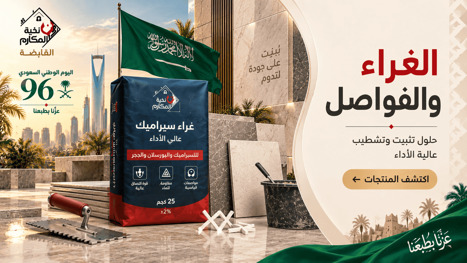 عرض الغراء والفواصيل