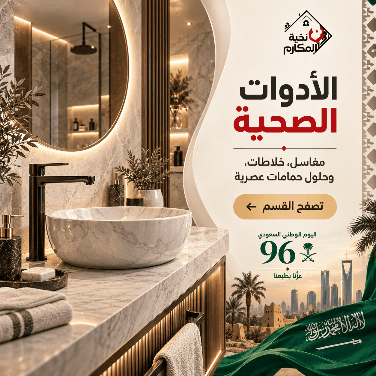 الادوات الصحية