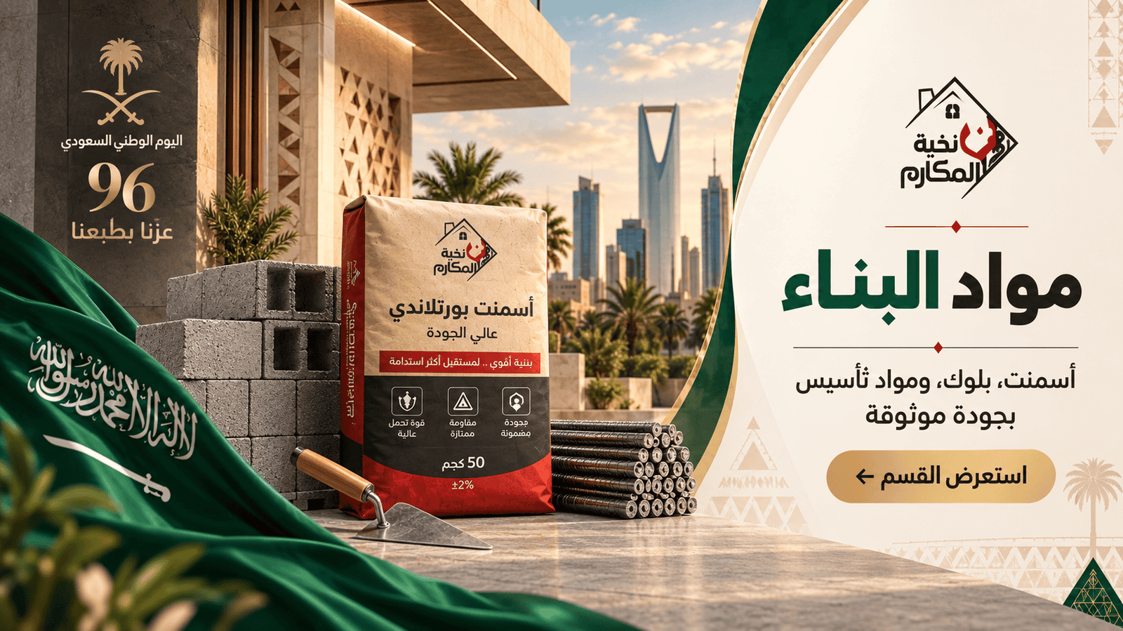 مواد البناء